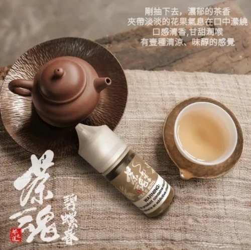 茶魂系列煙油 30ML（0mg / 50mg）：圖片 5