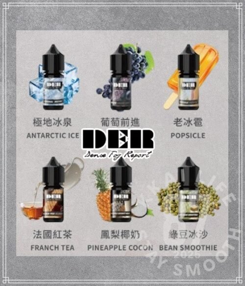 DER 系列小煙油 (30-50mg)｜人氣熱賣水果口味 - KkVape