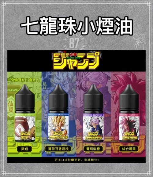 七龍珠 小煙油｜週刊少年JUMP 系列 35mg 果香小煙 - KkVape